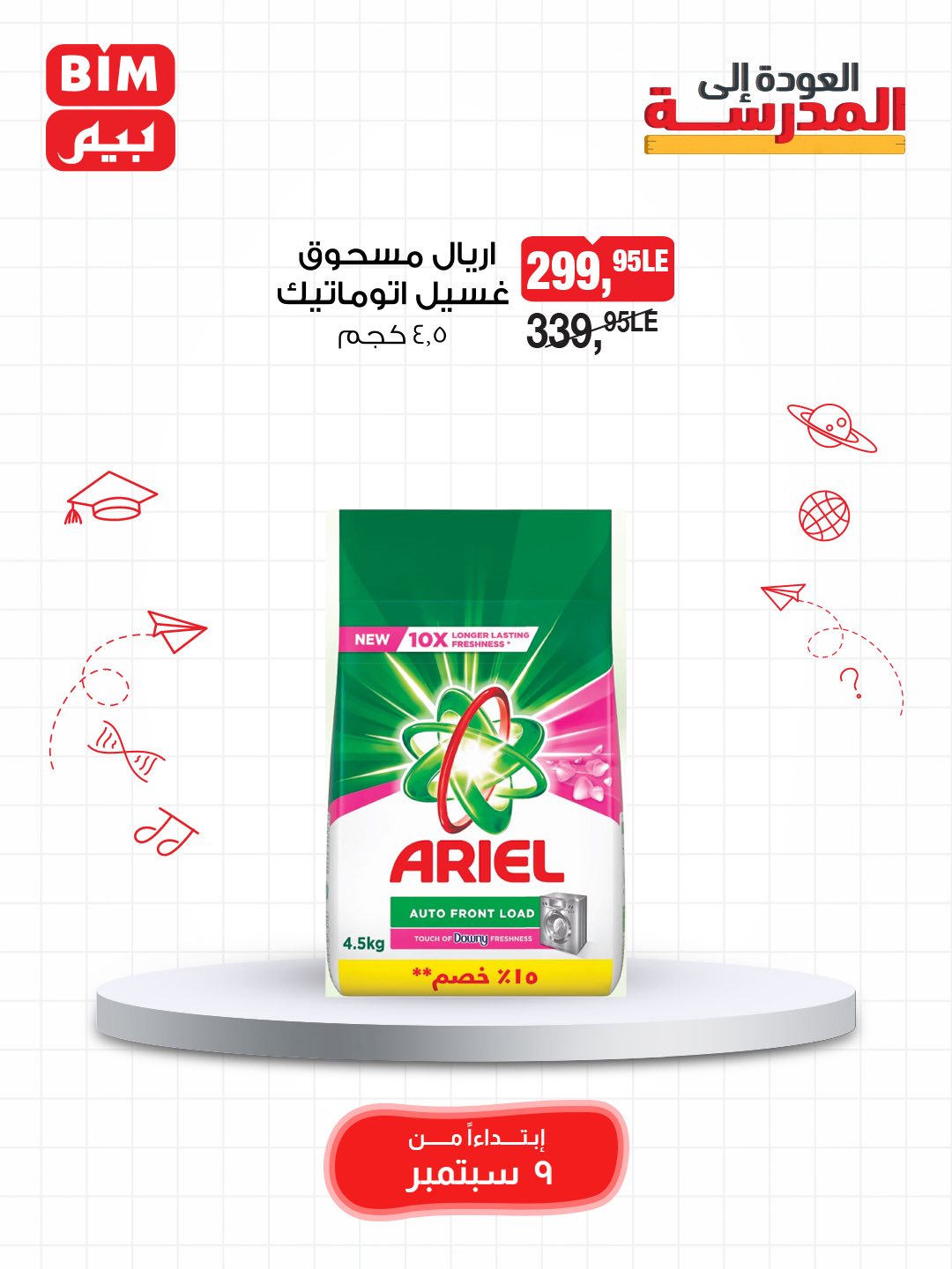 bim offers from 8sep to 1sep 2025 عروض بيم من 8 سبتمبر حتى 1 سبتمبر 2025 صفحة رقم 24